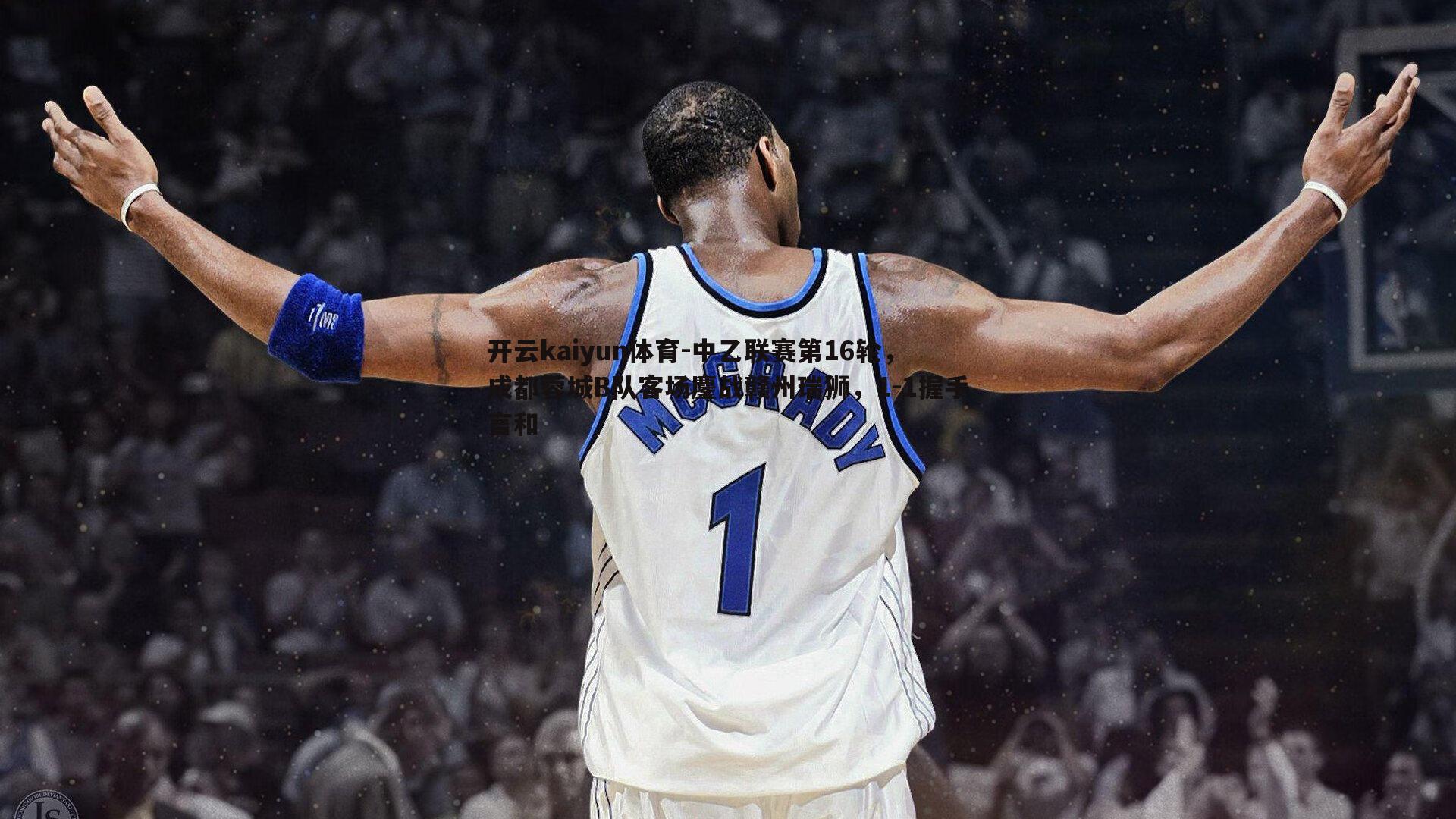 中乙联赛第16轮,成都蓉城B队客场鏖战赣州瑞狮,1-1握手言和