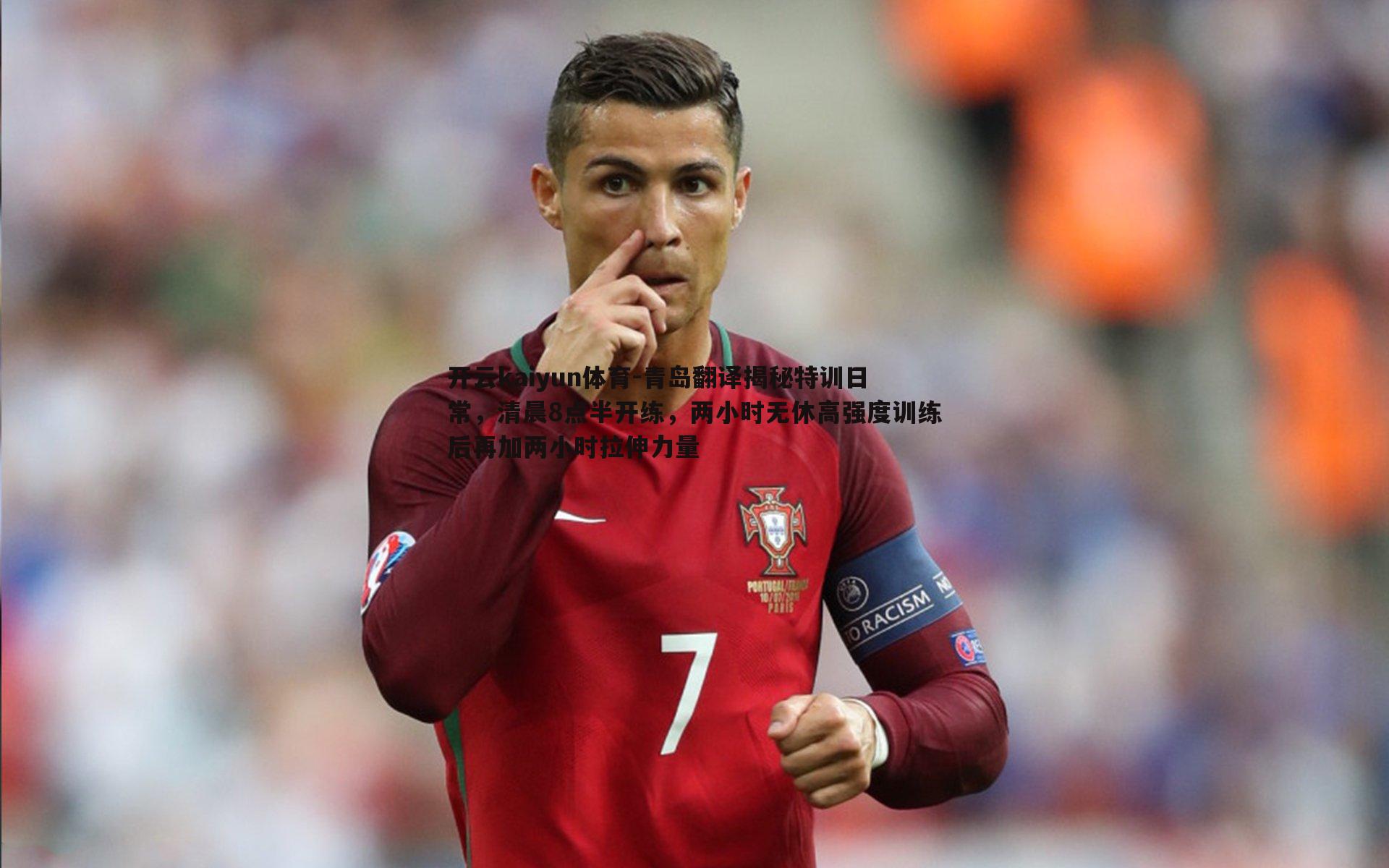 青岛翻译揭秘特训日常，清晨8点半开练，两小时无休高强度训练后再加两小时拉伸力量