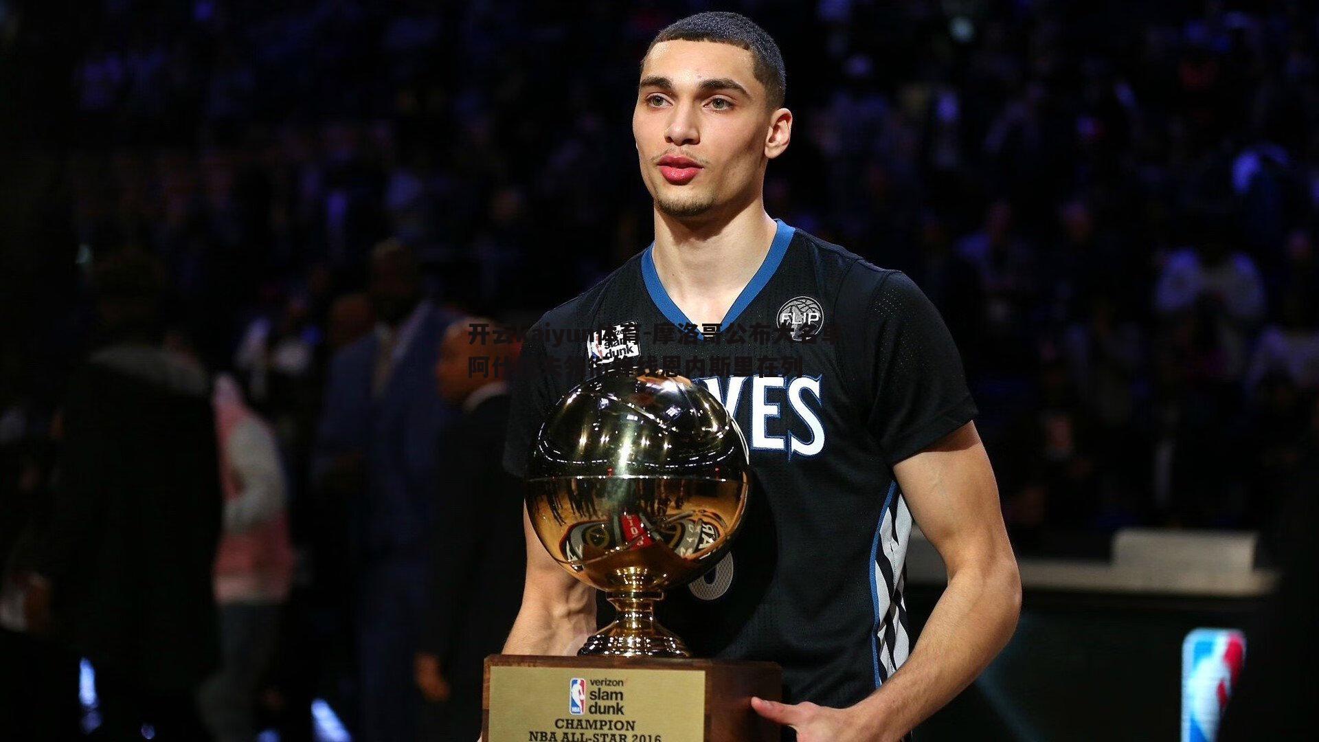 摩洛哥公布大名单 阿什拉夫领衔锋线恩内斯里在列