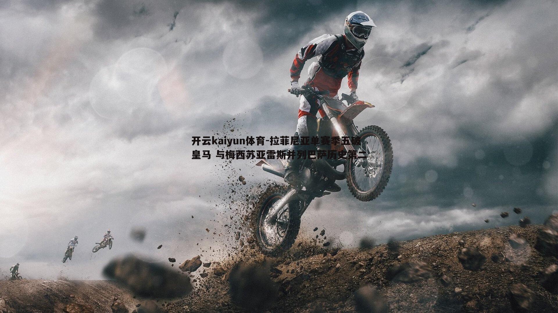 拉菲尼亚单赛季五破皇马 与梅西苏亚雷斯并列巴萨历史第二