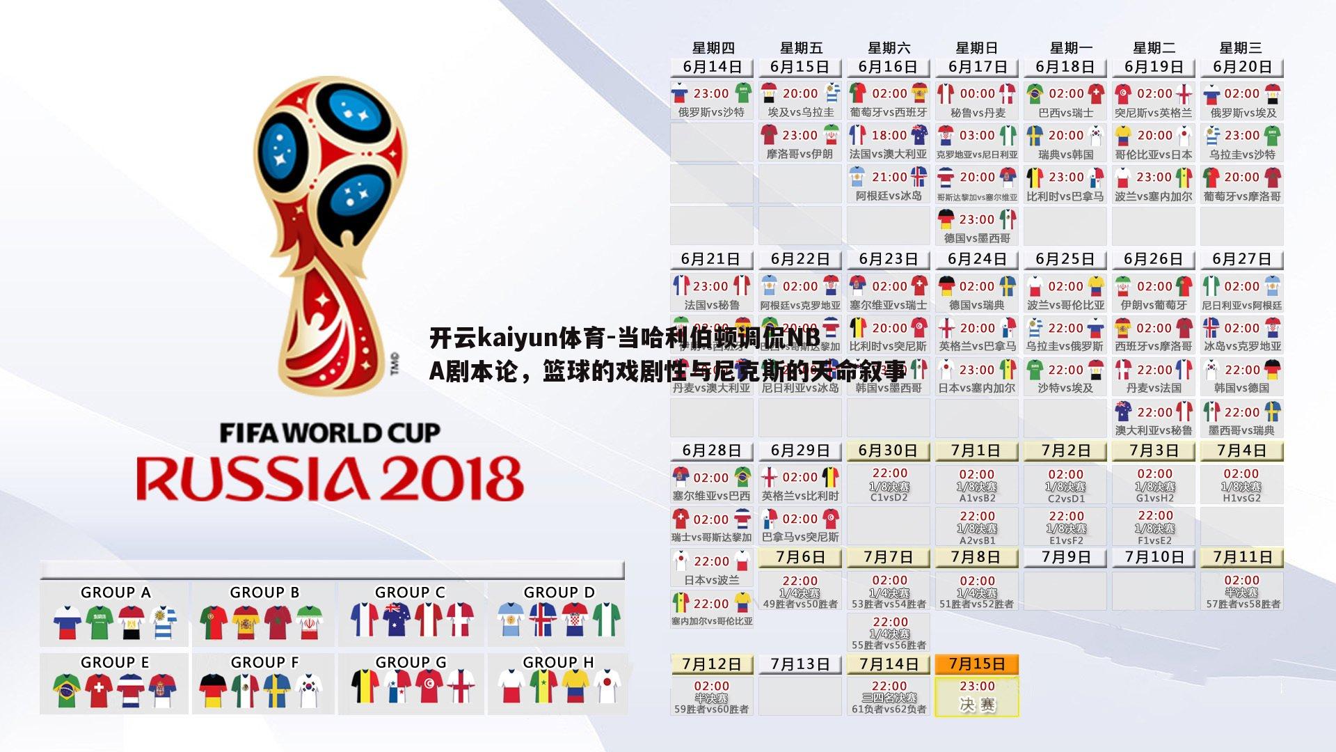 当哈利伯顿调侃NBA剧本论,篮球的戏剧性与尼克斯的天命叙事