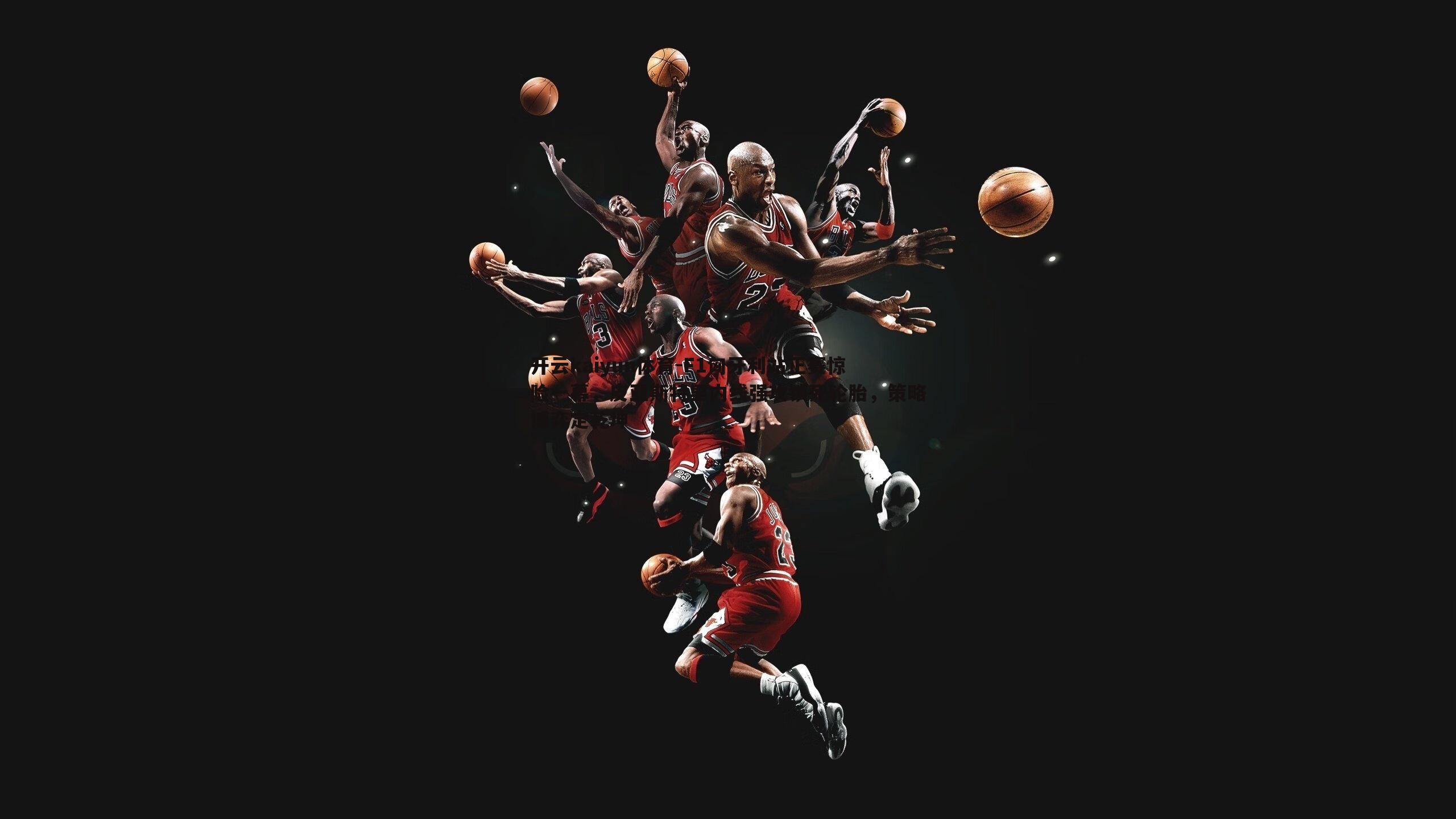 F1匈牙利站正赛惊险一幕,皮亚斯特里内线强攻锁死轮胎,策略博弈定乾坤