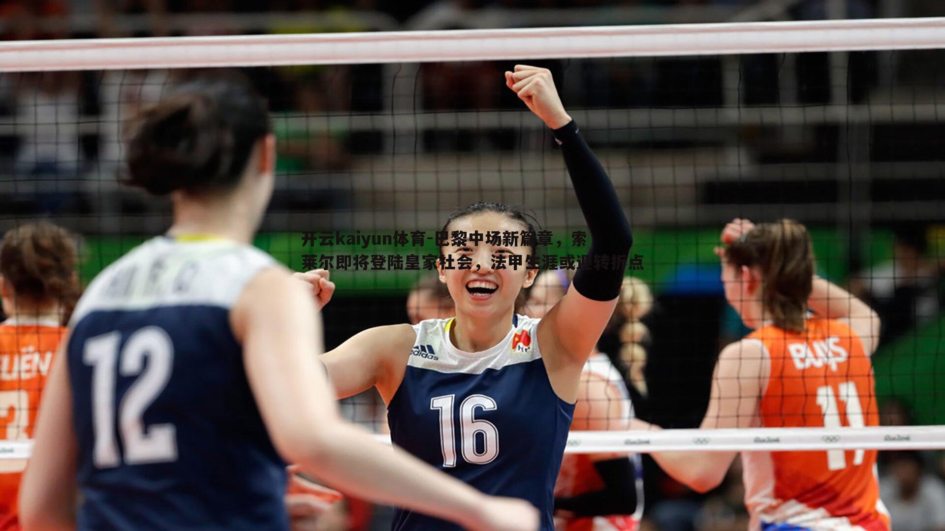 巴黎中场新篇章,索莱尔即将登陆皇家社会,法甲生涯或迎转折点