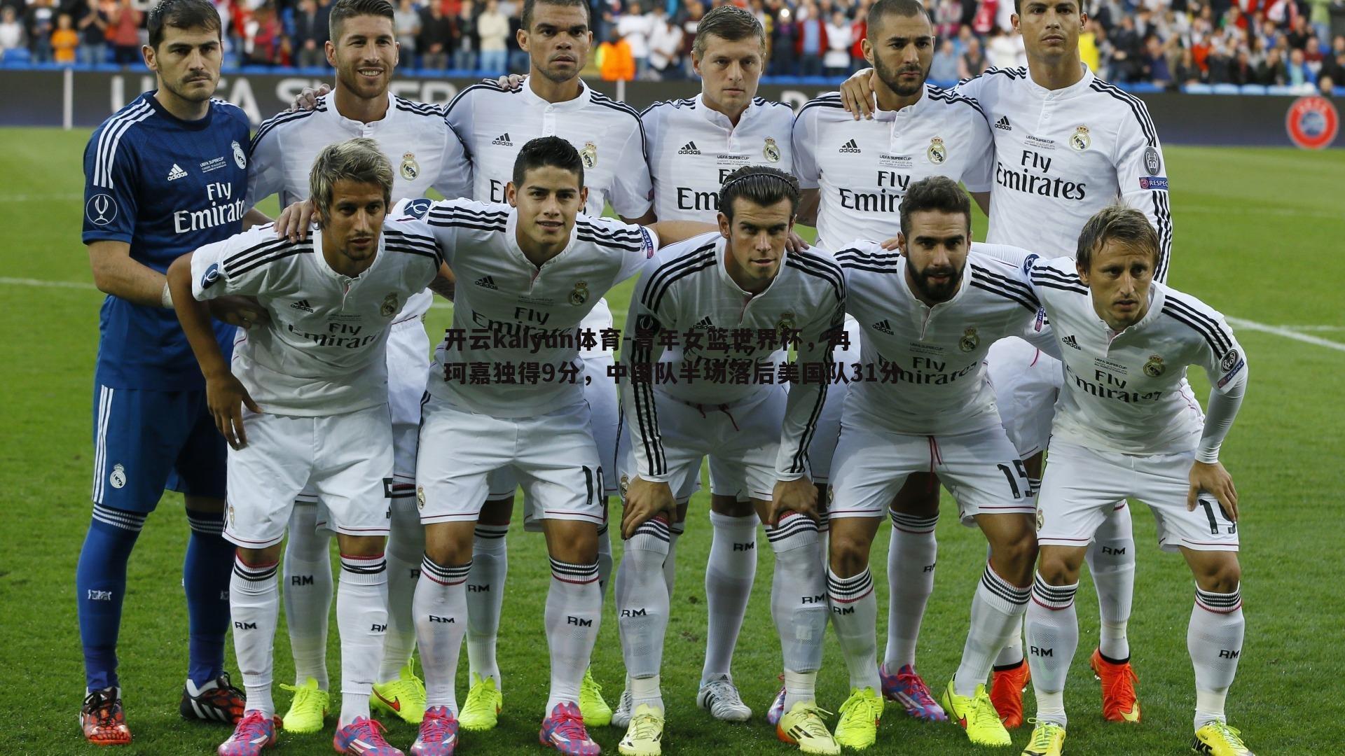 青年女篮世界杯，冉珂嘉独得9分，中国队半场落后美国队31分