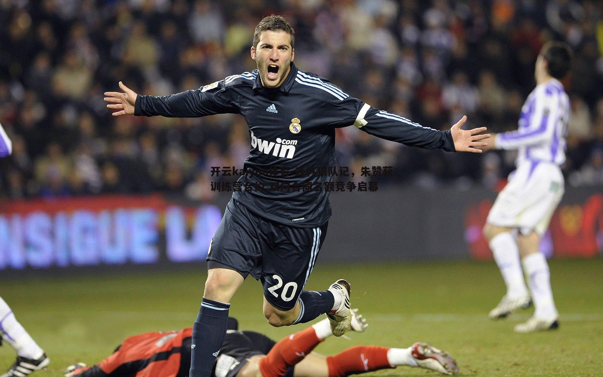 森林狼队记,朱赞获训练营合约 双向合同名额竞争启幕